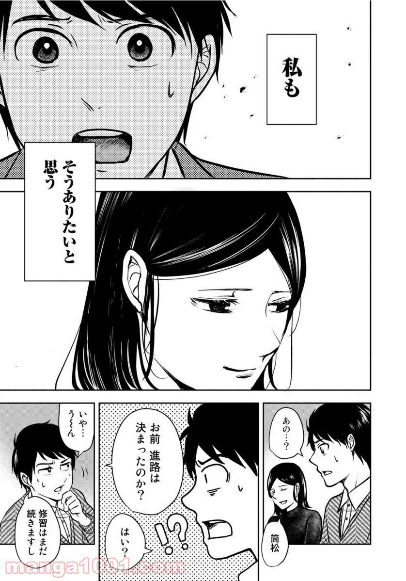 リーガルエッグ - 第16話 - Page 19