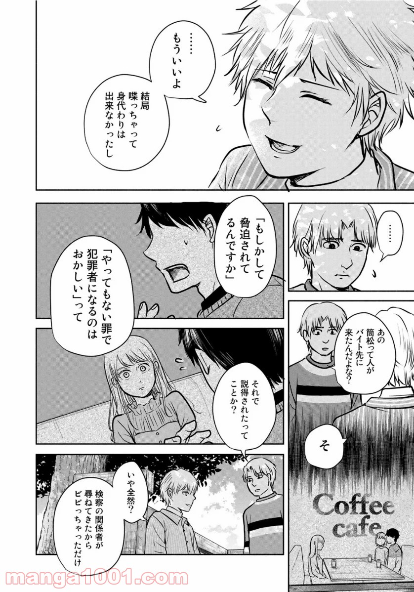 リーガルエッグ - 第16話 - Page 6