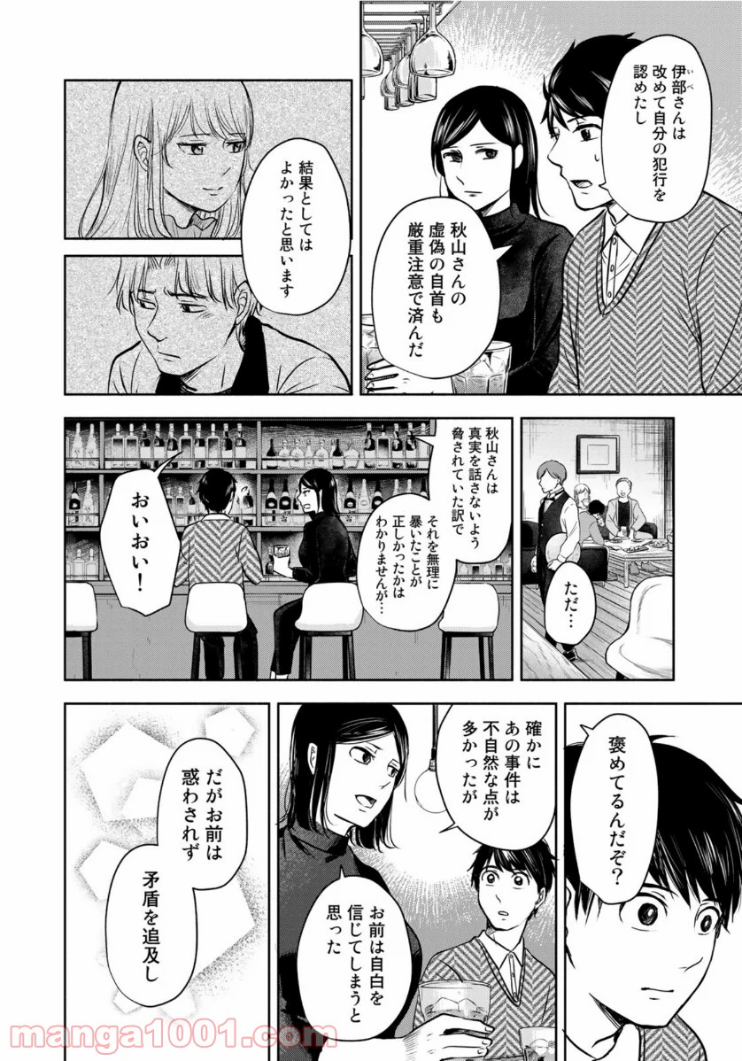 リーガルエッグ - 第16話 - Page 8