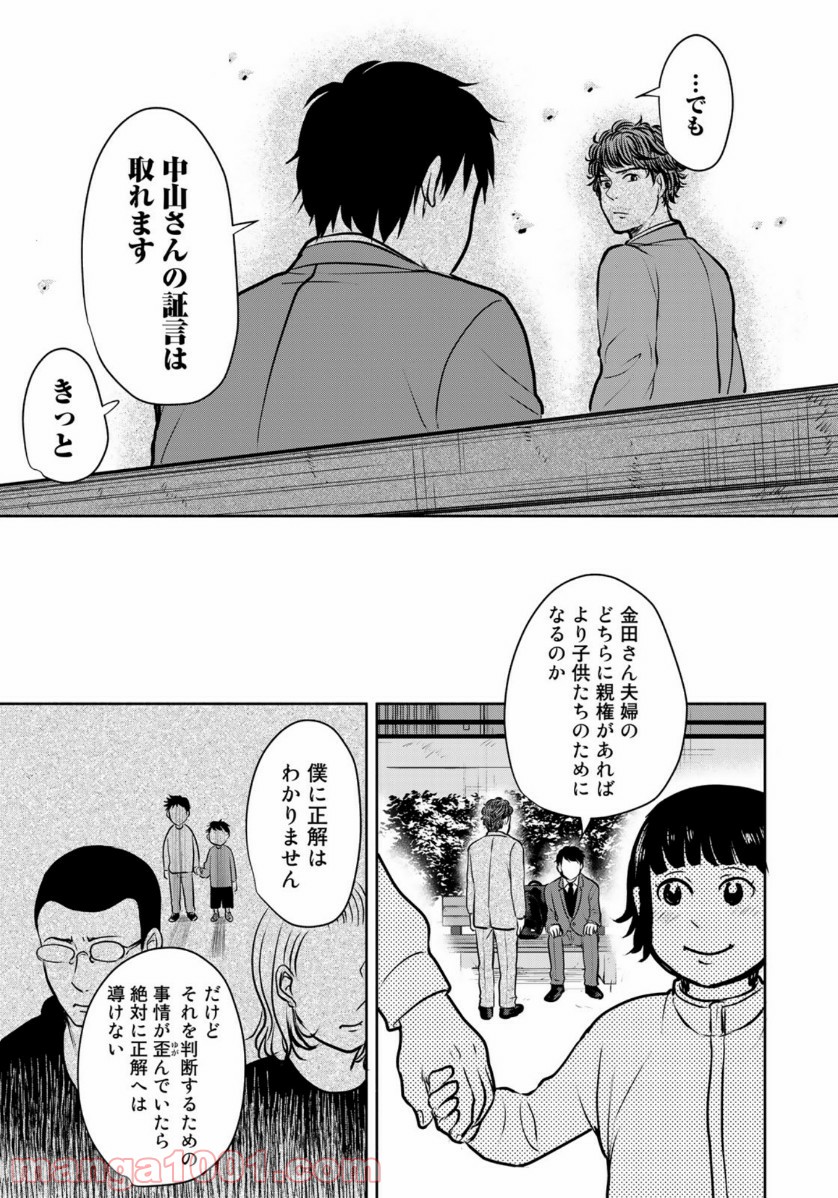 リーガルエッグ - 第20話 - Page 21