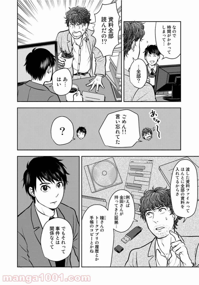 リーガルエッグ - 第20話 - Page 4