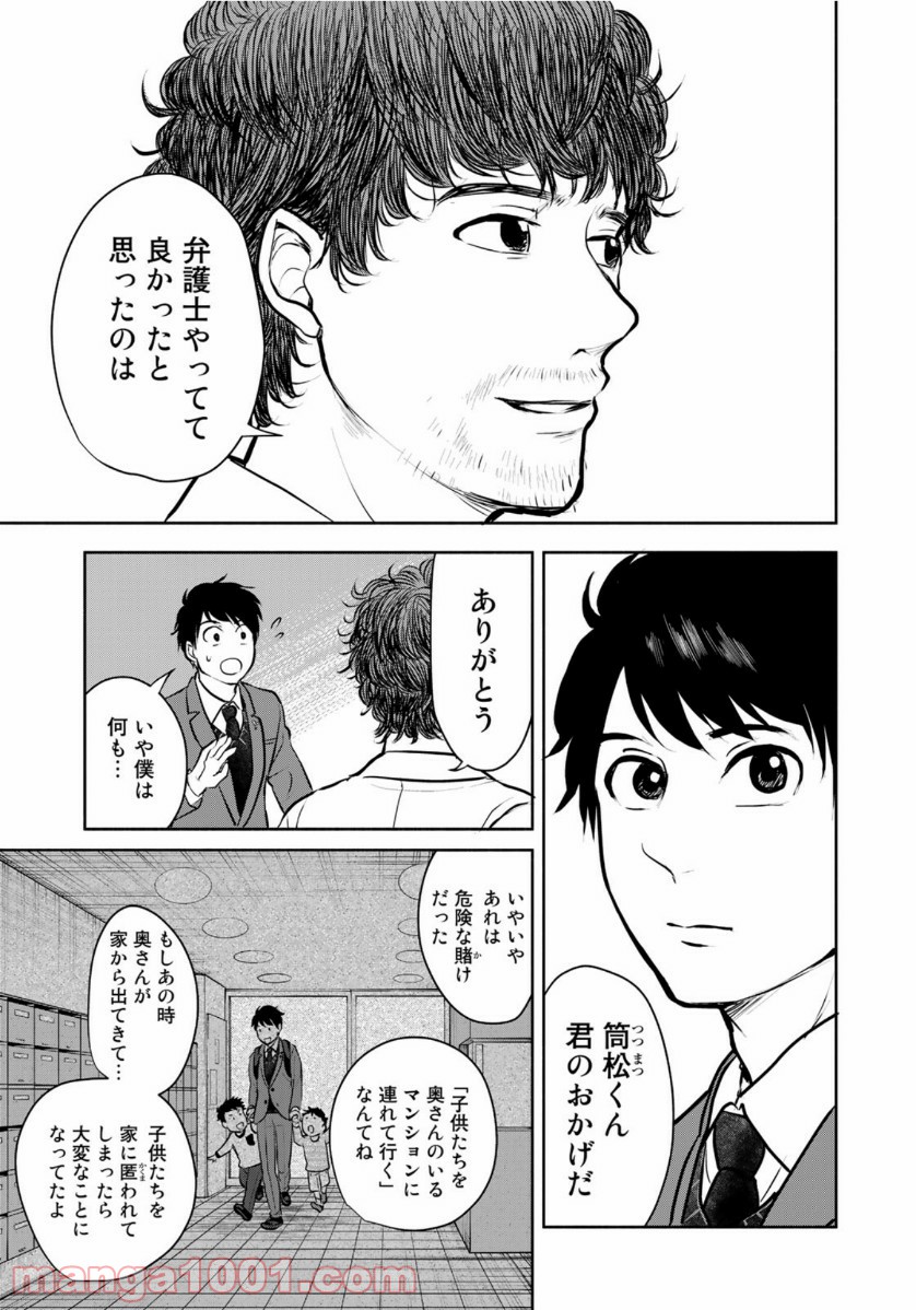 リーガルエッグ - 第21話 - Page 11