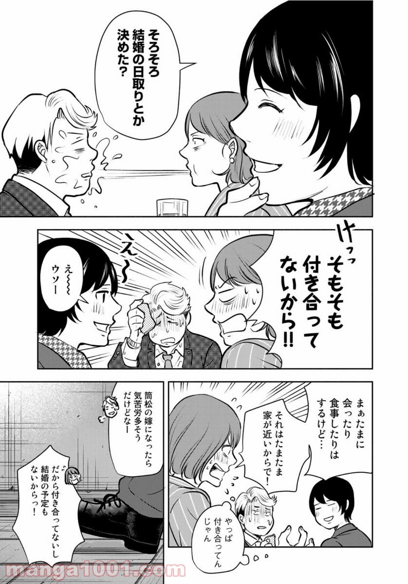 リーガルエッグ - 第21話 - Page 19