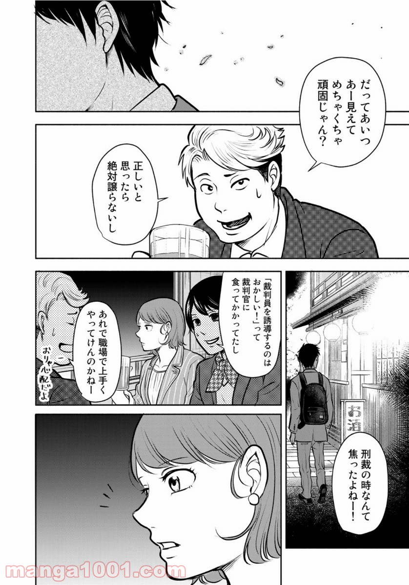 リーガルエッグ - 第21話 - Page 20