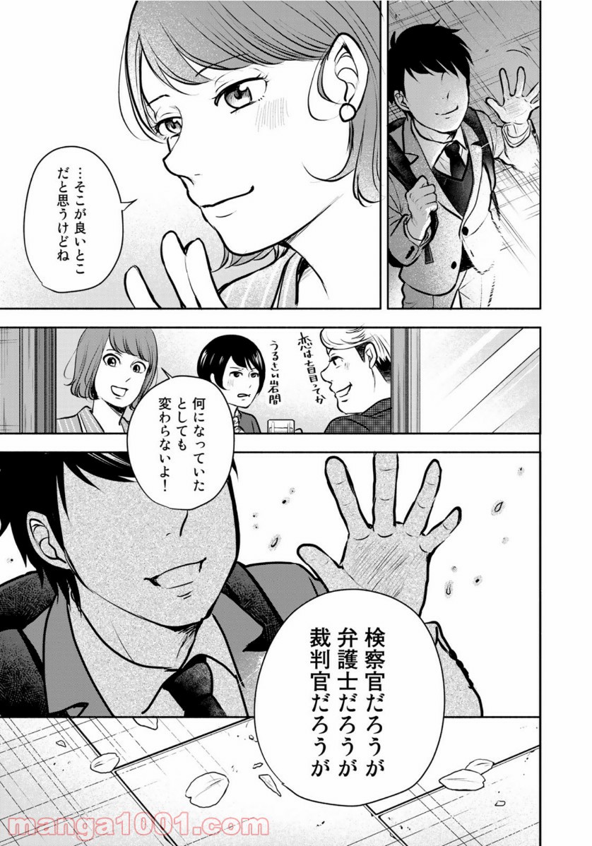 リーガルエッグ - 第21話 - Page 21