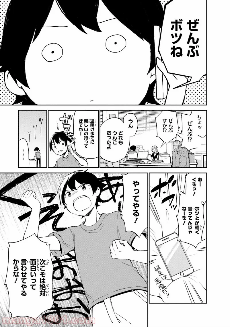 エロマンガ先生 第5話 - Trang 1