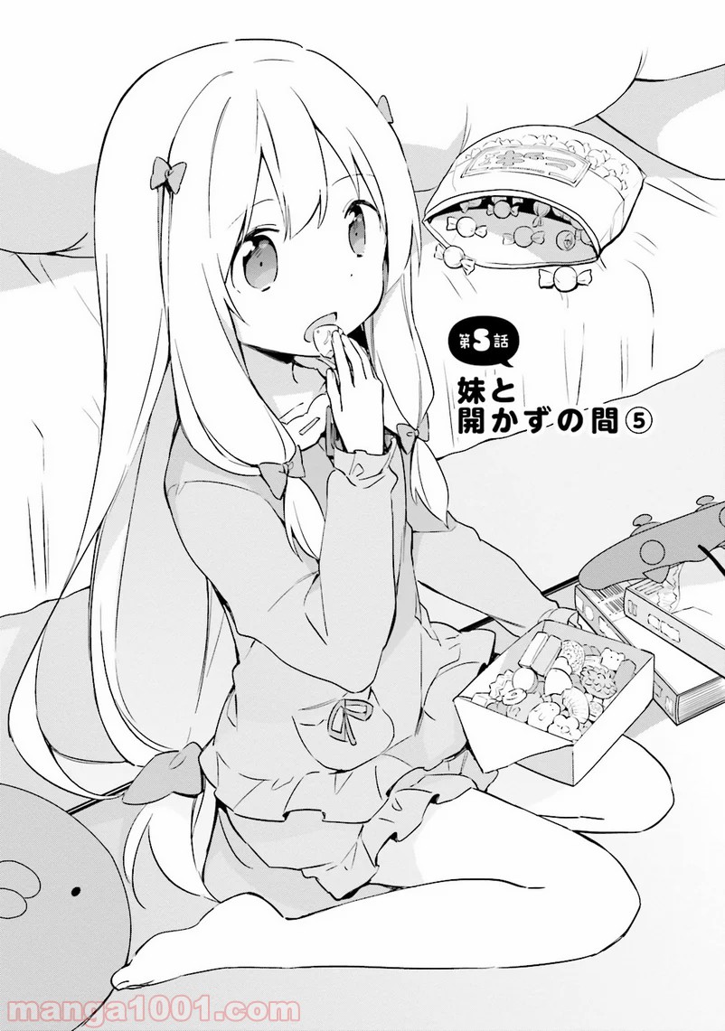 エロマンガ先生 第5話 - Trang 2