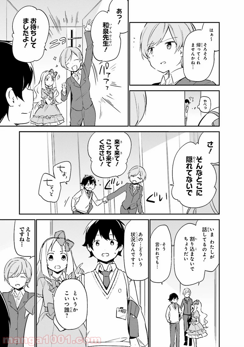 エロマンガ先生 第5話 - Trang 11