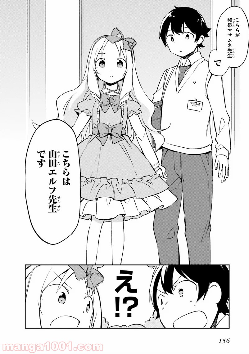 エロマンガ先生 第5話 - Trang 12