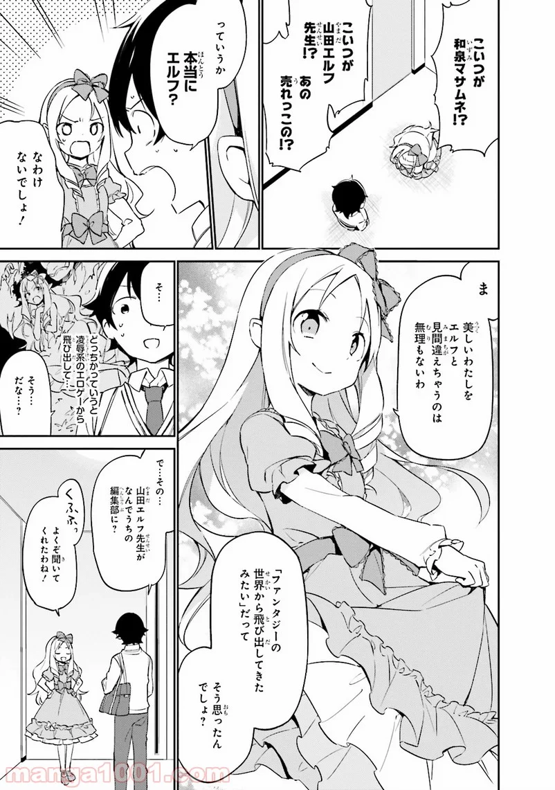 エロマンガ先生 第5話 - Trang 13