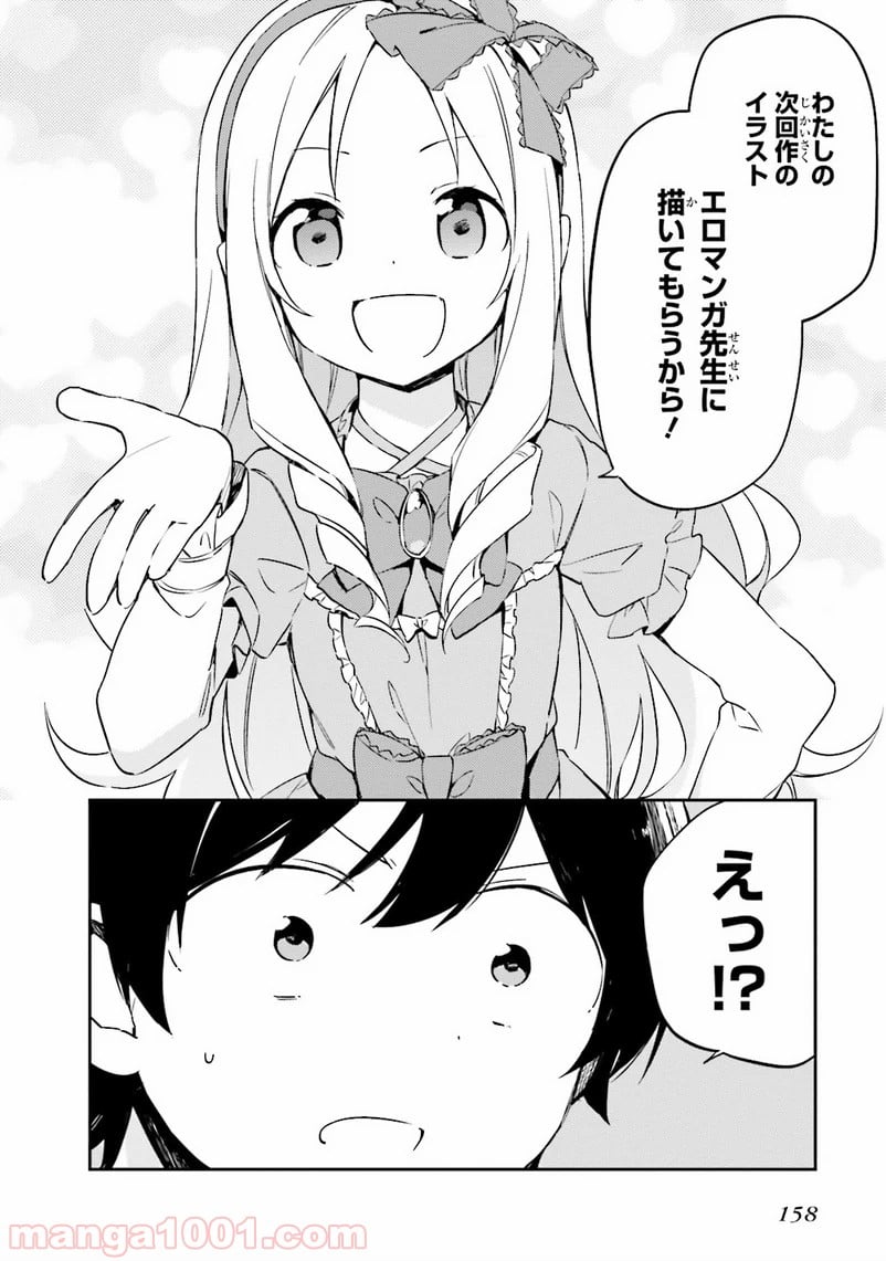 エロマンガ先生 第5話 - Trang 14