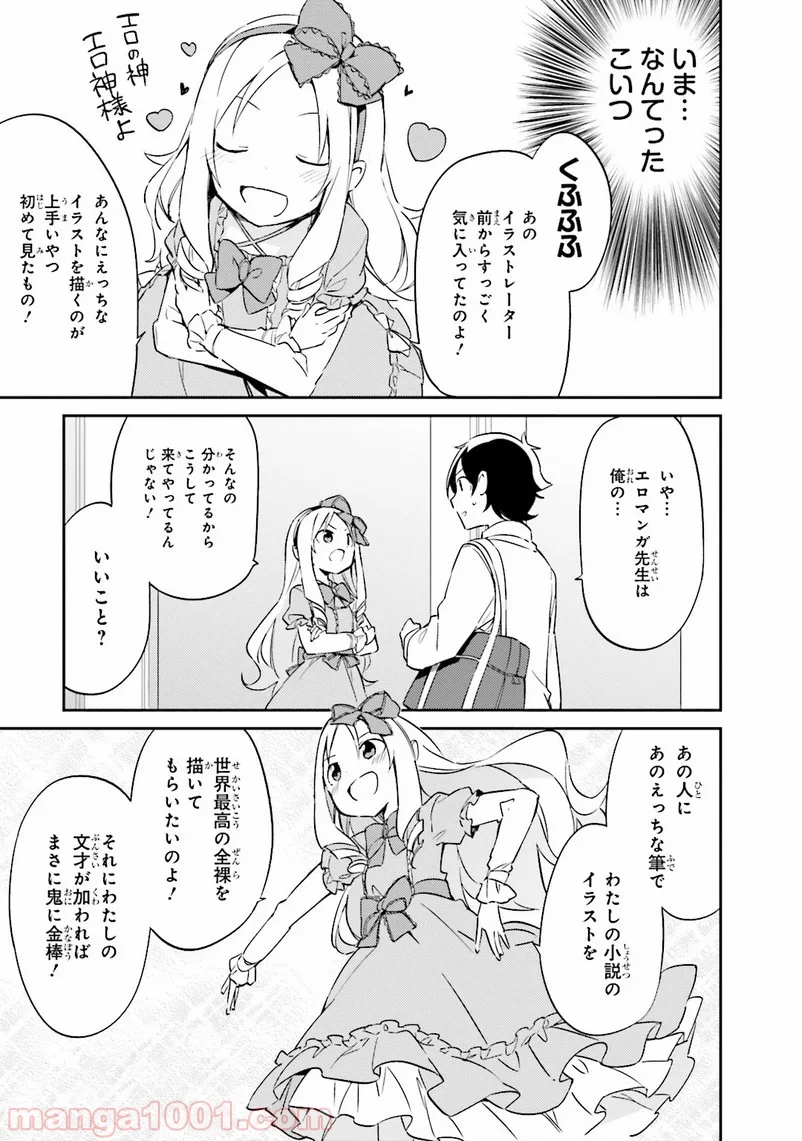 エロマンガ先生 第5話 - Trang 15