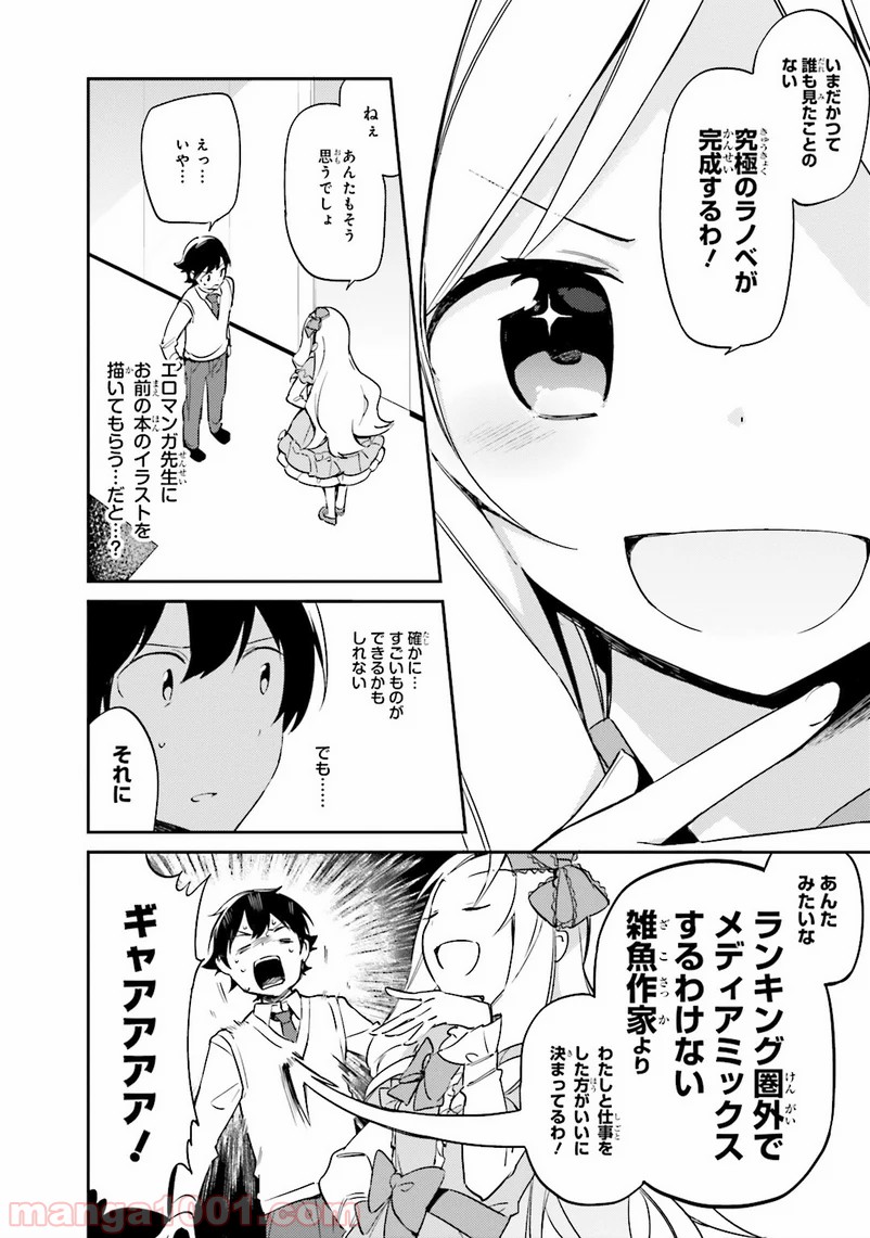 エロマンガ先生 第5話 - Trang 16