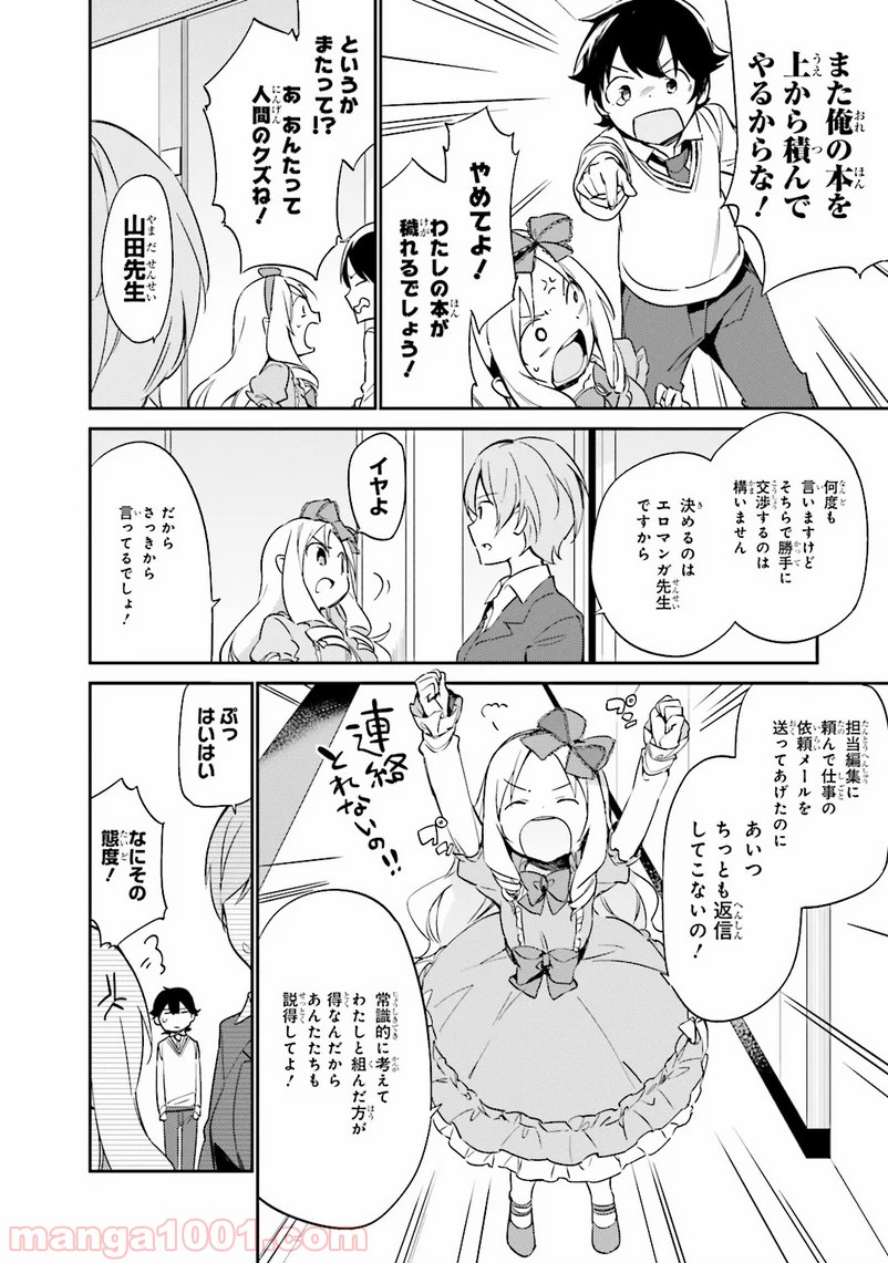 エロマンガ先生 第5話 - Trang 18