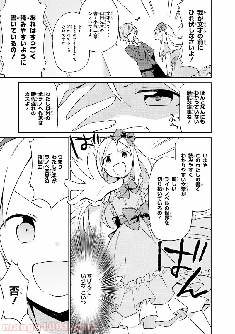 エロマンガ先生 第5話 - Trang 19