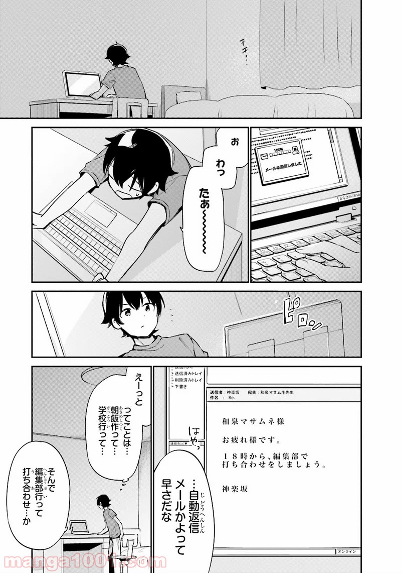 エロマンガ先生 第5話 - Trang 3