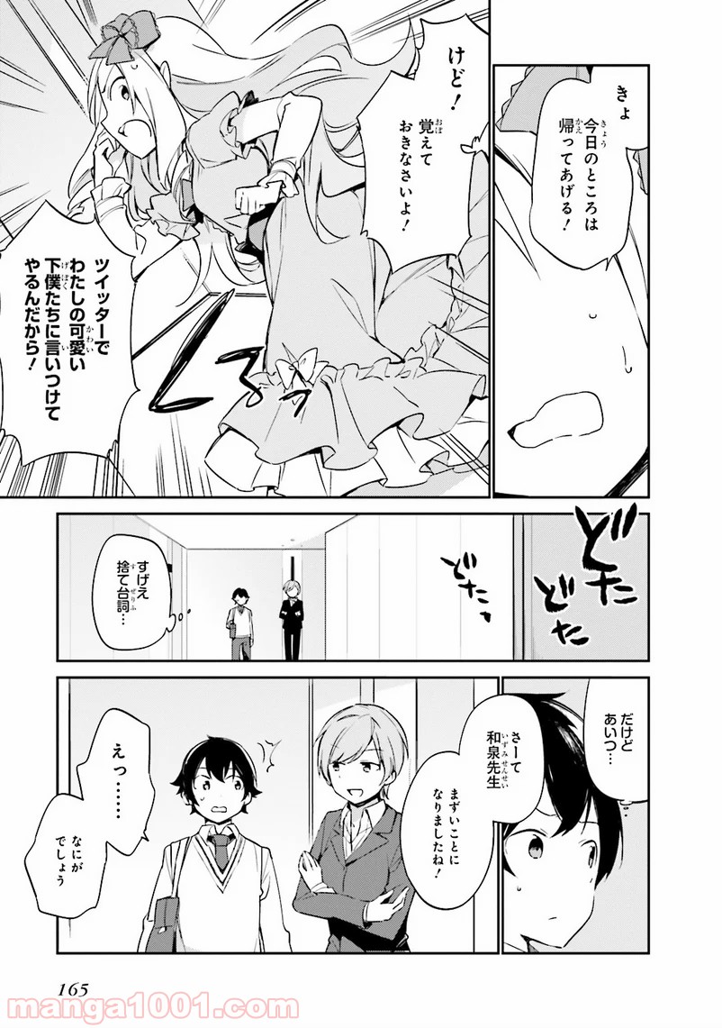 エロマンガ先生 第5話 - Trang 21