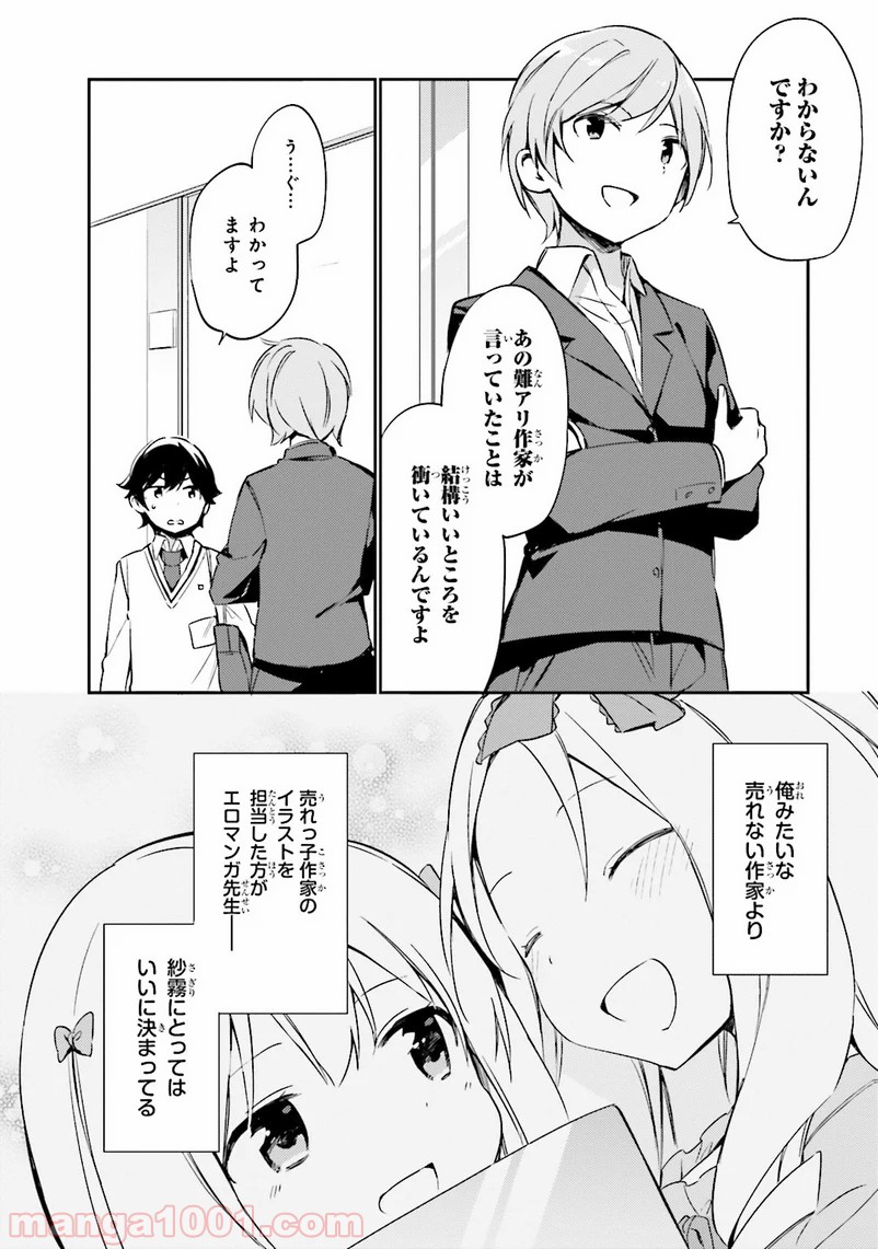 エロマンガ先生 第5話 - Trang 22