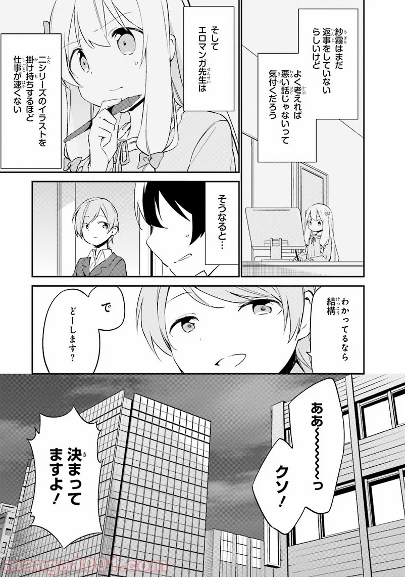 エロマンガ先生 第5話 - Trang 23