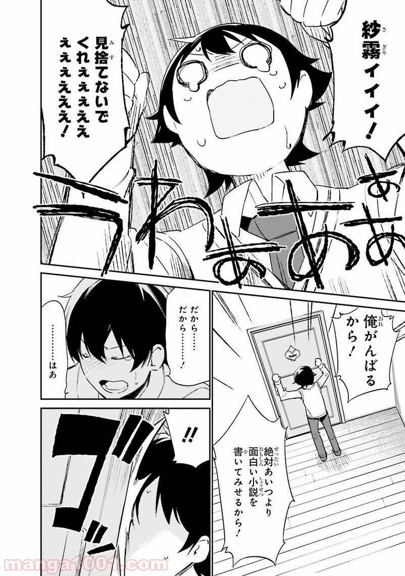 エロマンガ先生 第5話 - Trang 24