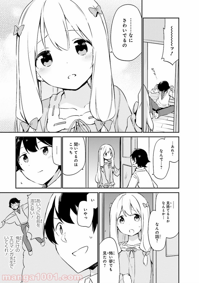 エロマンガ先生 第5話 - Trang 25