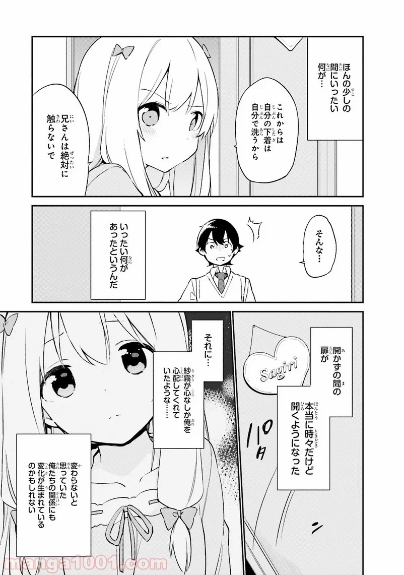 エロマンガ先生 第5話 - Trang 27