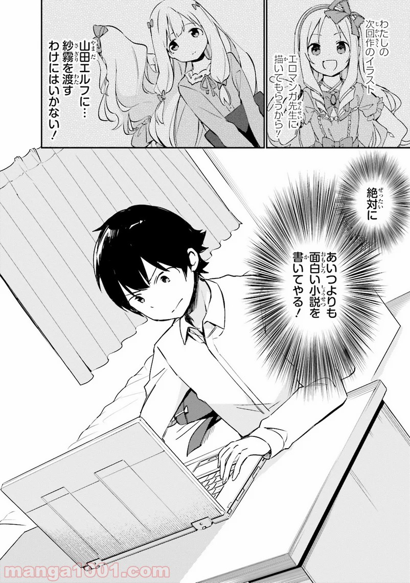 エロマンガ先生 第5話 - Trang 28