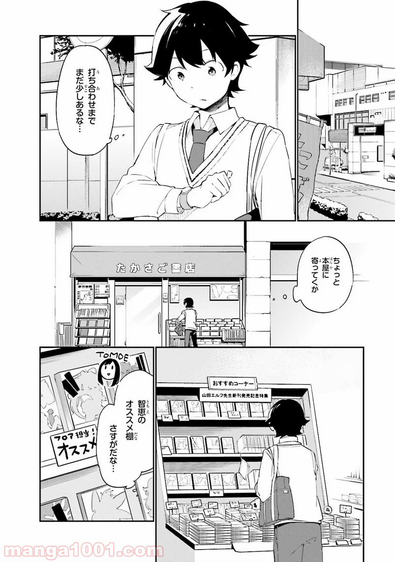 エロマンガ先生 第5話 - Trang 4
