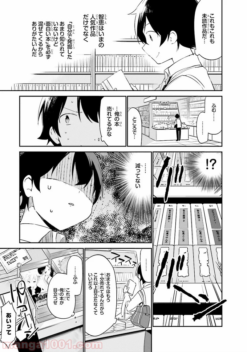 エロマンガ先生 第5話 - Trang 5