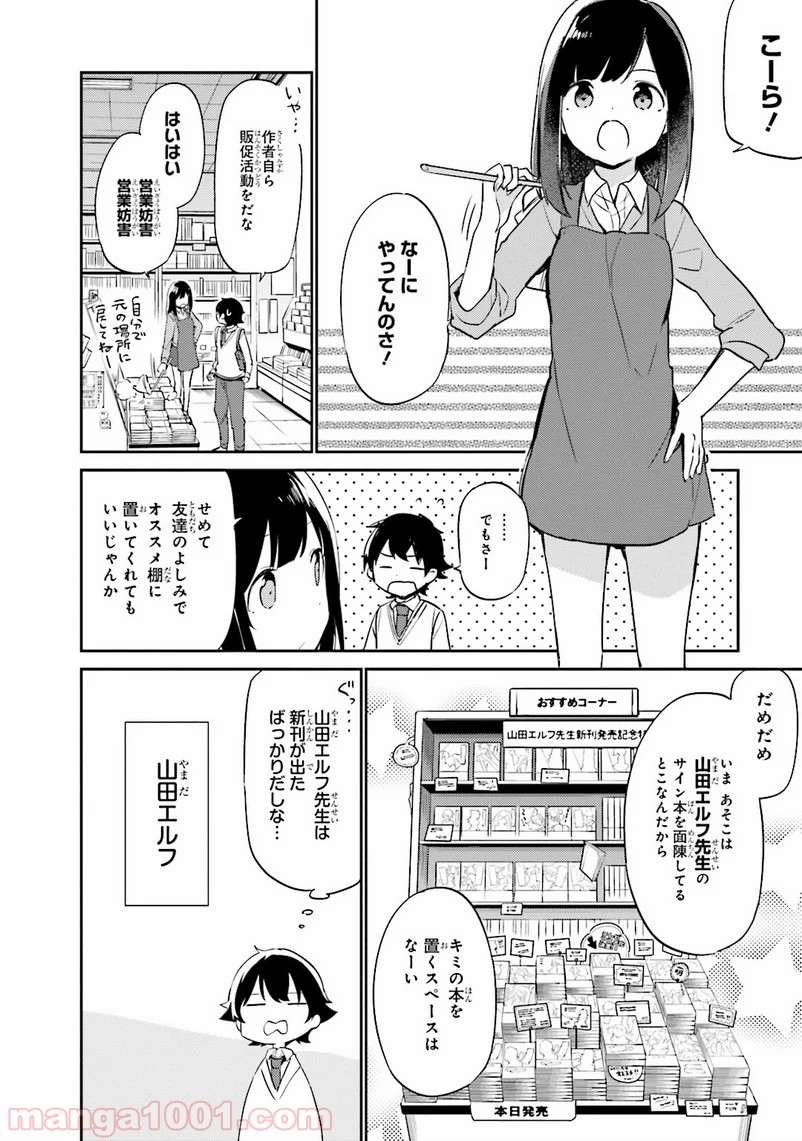 エロマンガ先生 第5話 - Trang 6