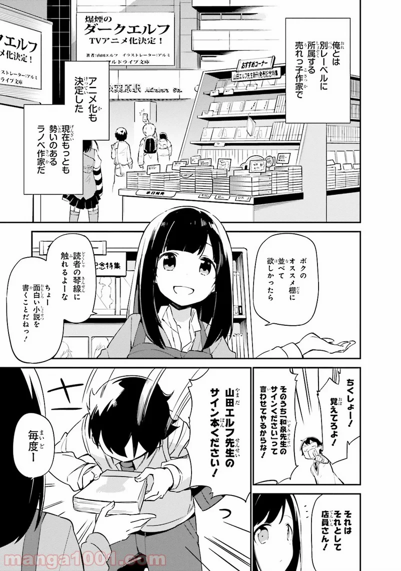 エロマンガ先生 第5話 - Trang 7