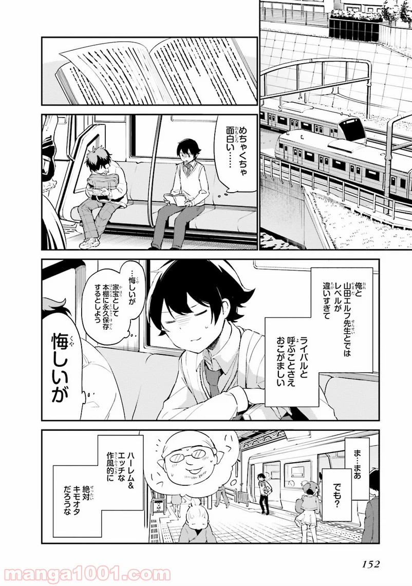 エロマンガ先生 第5話 - Trang 8