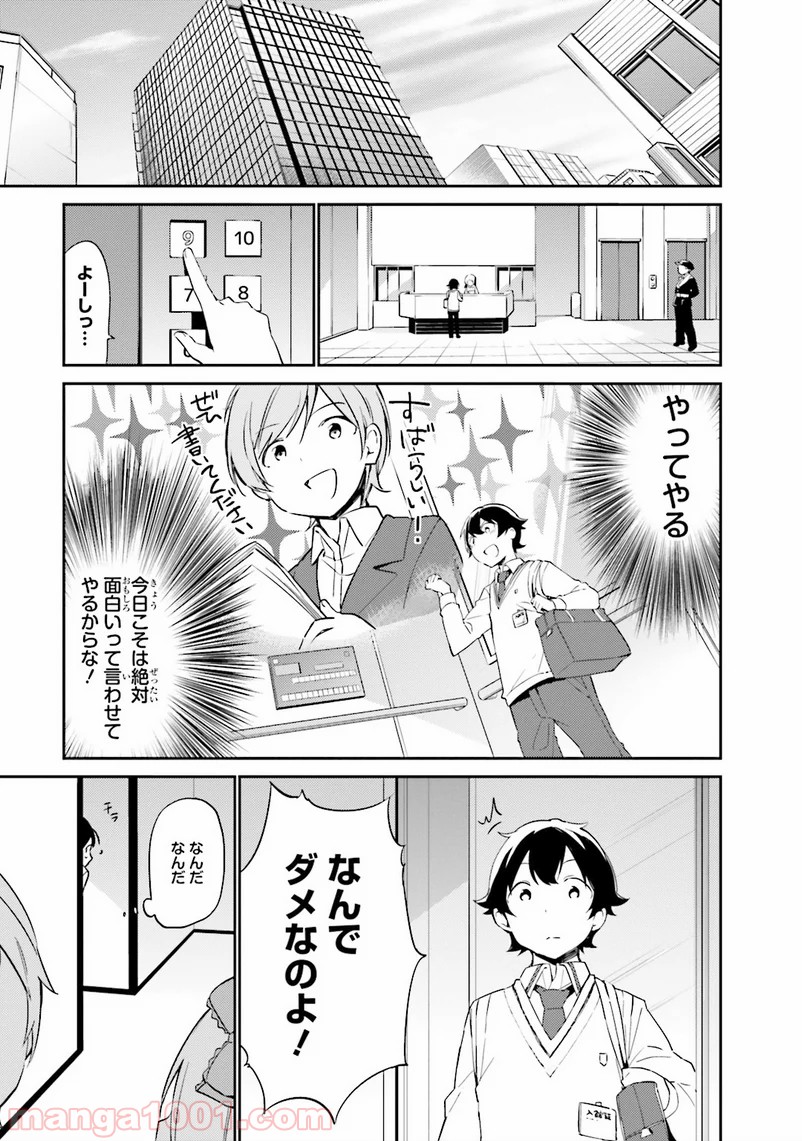 エロマンガ先生 第5話 - Trang 9