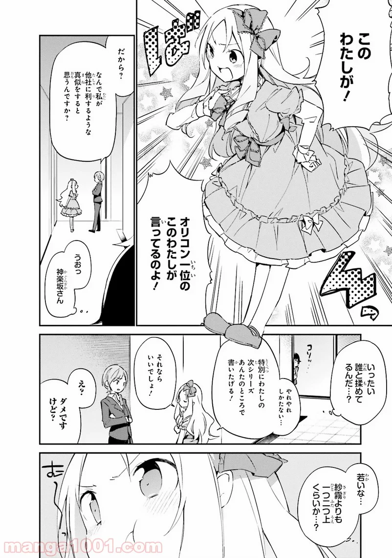 エロマンガ先生 第5話 - Trang 10