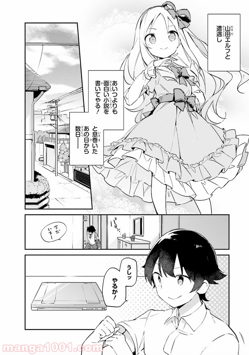 エロマンガ先生 - 第6話 - Page 2