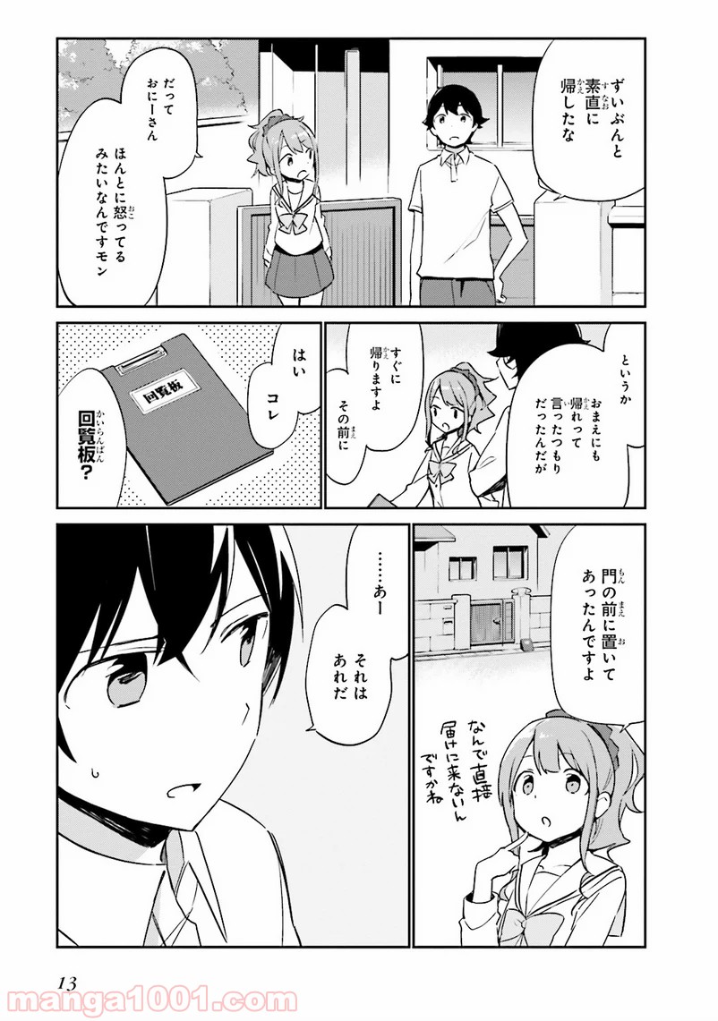 エロマンガ先生 - 第6話 - Page 11