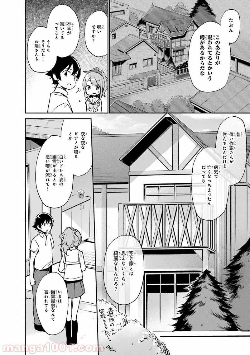 エロマンガ先生 - 第6話 - Page 12