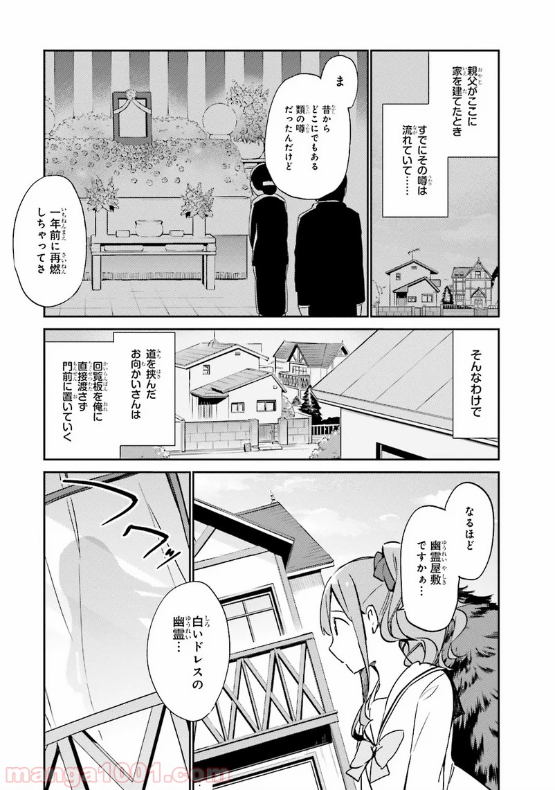 エロマンガ先生 - 第6話 - Page 13