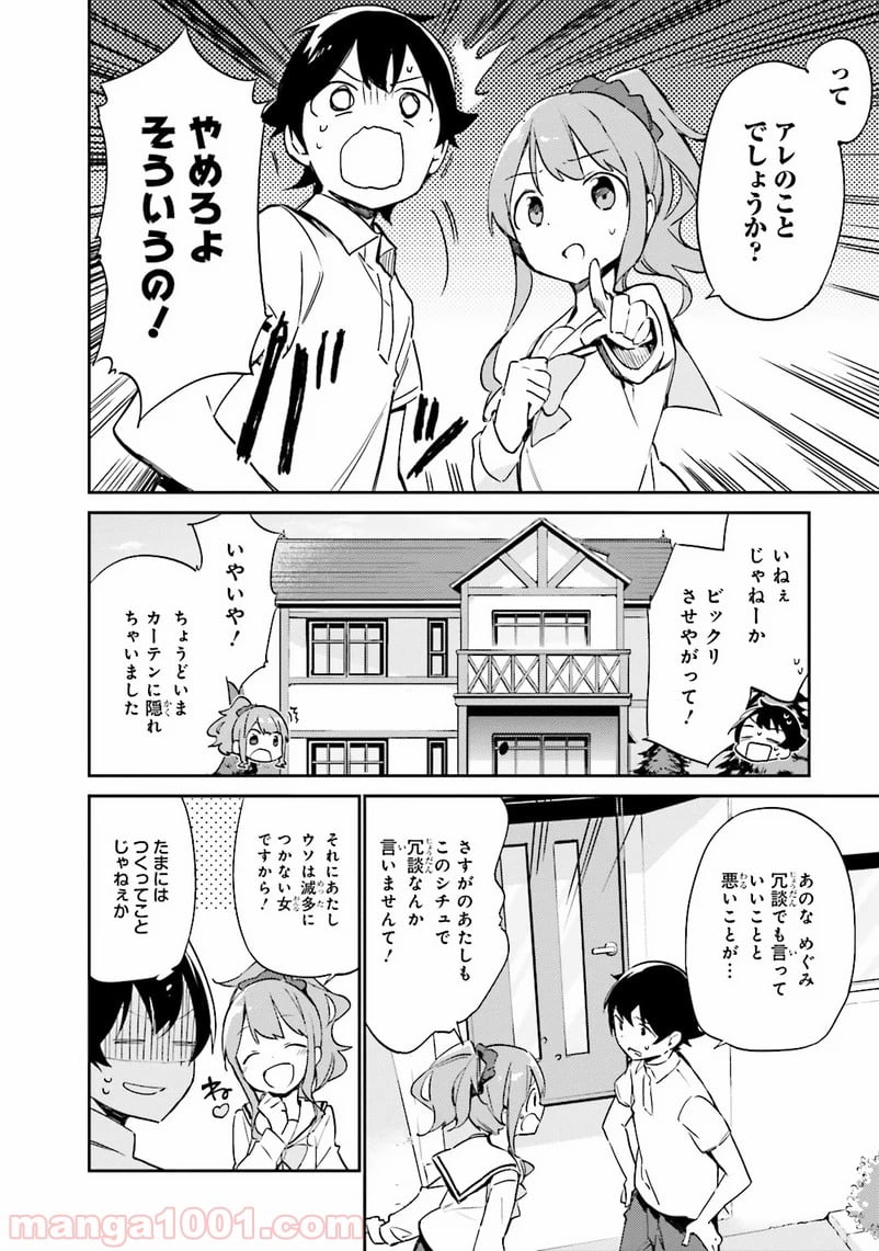 エロマンガ先生 - 第6話 - Page 14