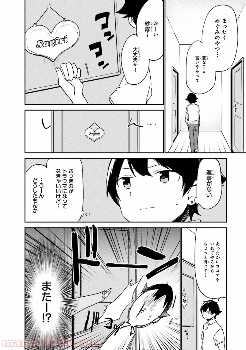 エロマンガ先生 - 第6話 - Page 16