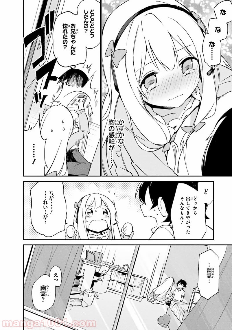 エロマンガ先生 - 第6話 - Page 18