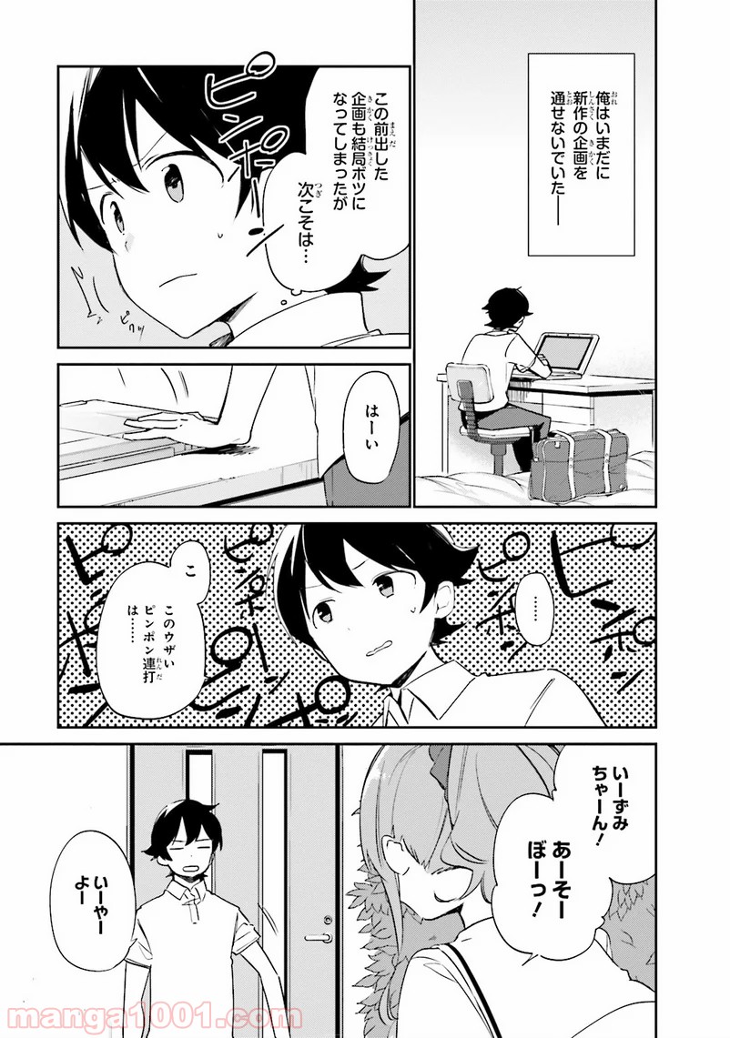 エロマンガ先生 - 第6話 - Page 3