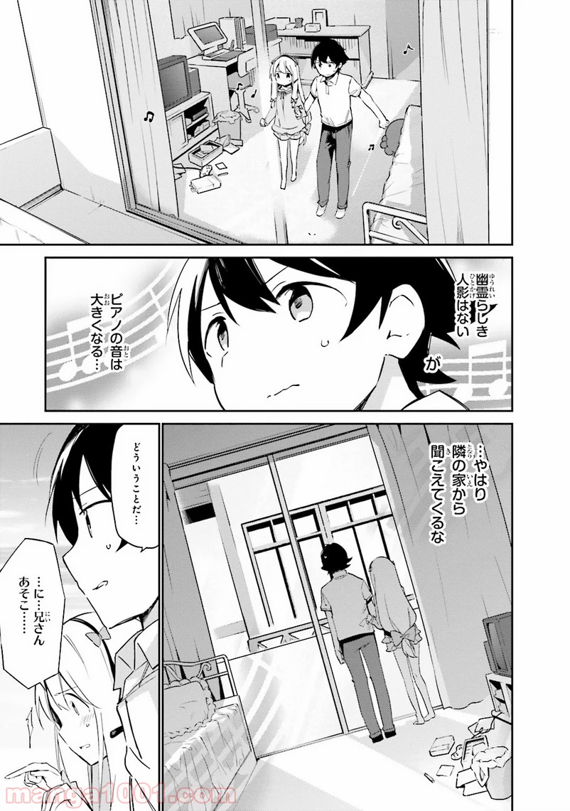 エロマンガ先生 - 第6話 - Page 21