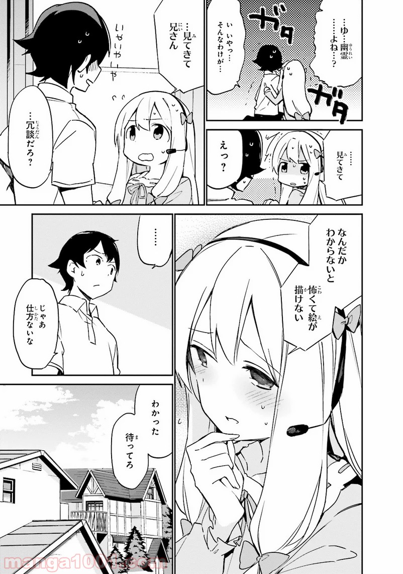 エロマンガ先生 - 第6話 - Page 23