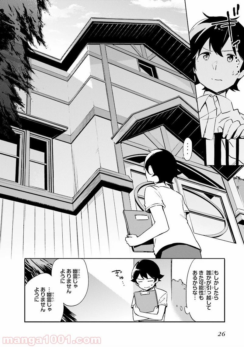 エロマンガ先生 - 第6話 - Page 24