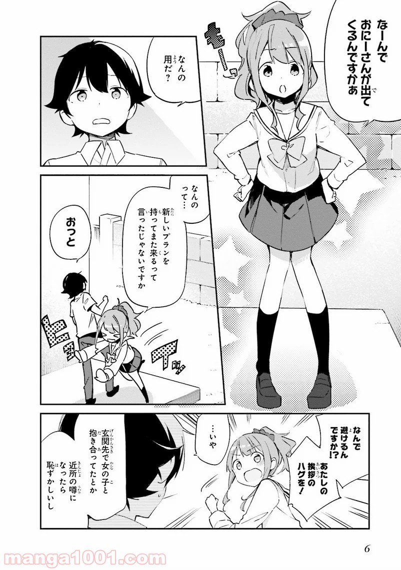 エロマンガ先生 - 第6話 - Page 4