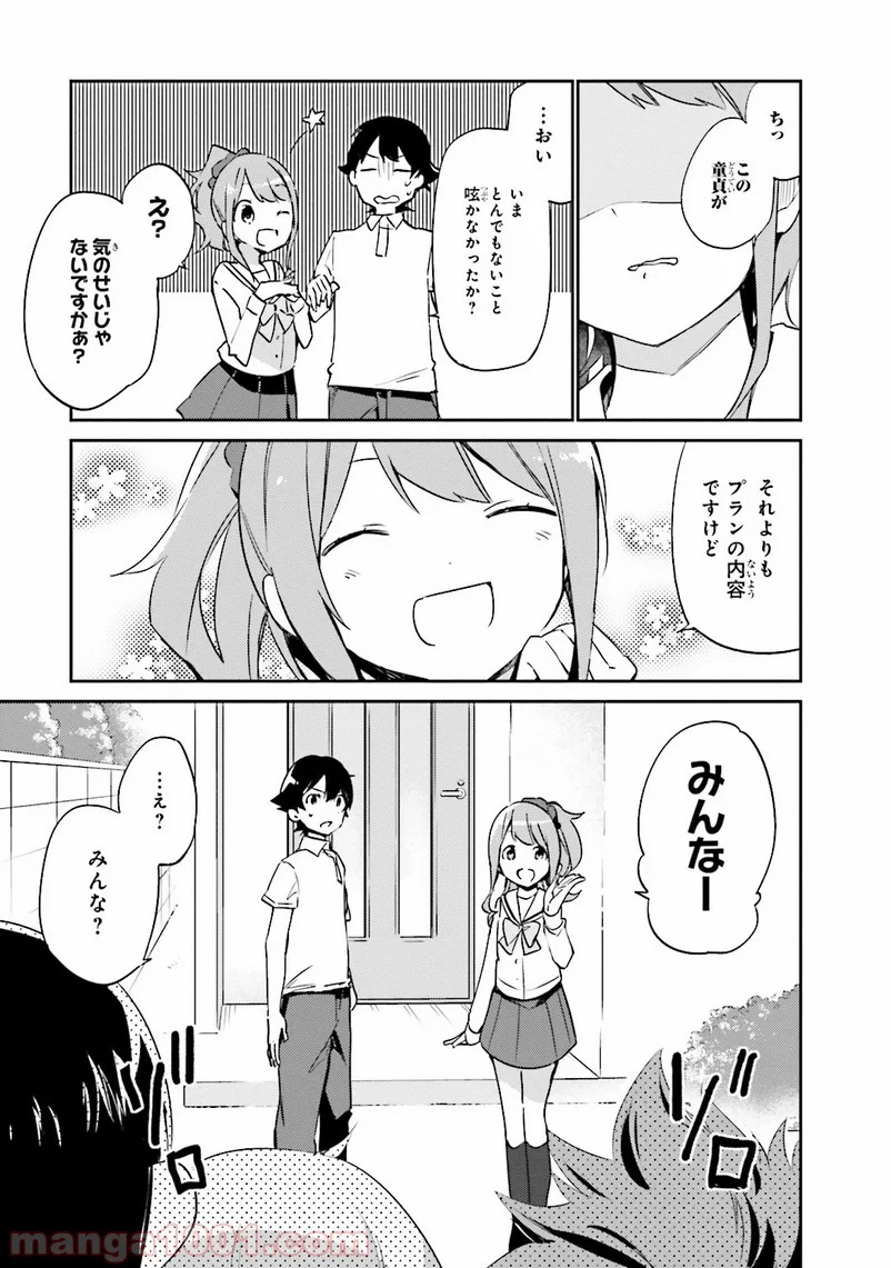 エロマンガ先生 - 第6話 - Page 5