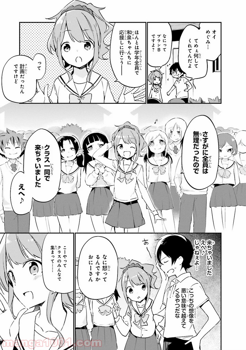 エロマンガ先生 - 第6話 - Page 7