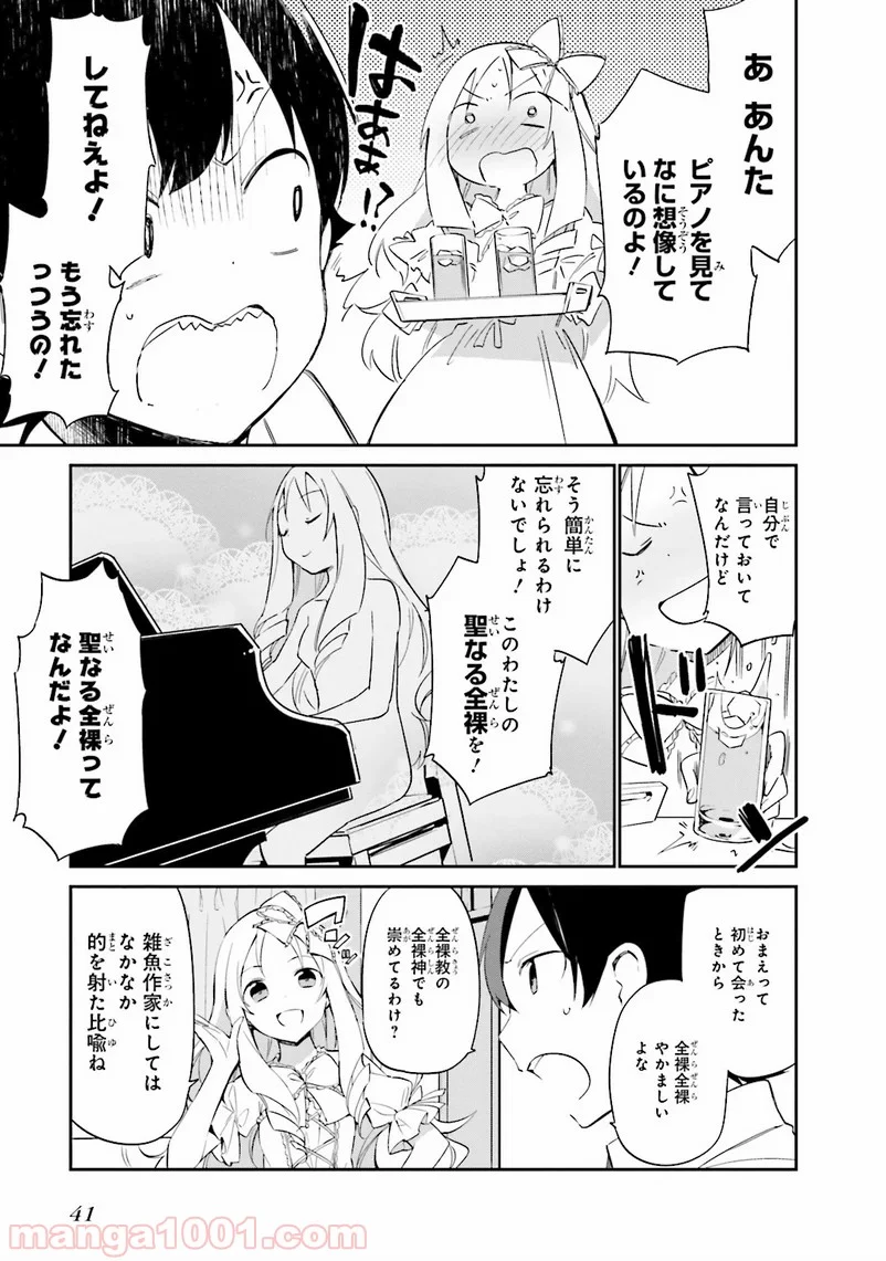 エロマンガ先生 - 第7話 - Page 11