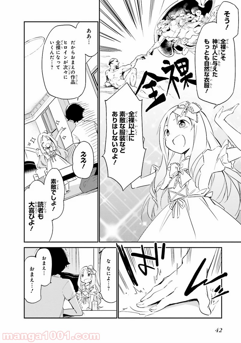 エロマンガ先生 - 第7話 - Page 12